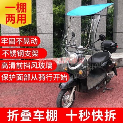 【曉龍優品汽車屋】萊趣快拆摩托車擋風罩 擋風遮雨 防雨電瓶車擋雨棚 安裝便捷 防曬遮陽傘 折疊7字電動車雨棚 夏季必备