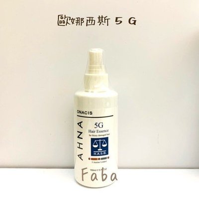 法朵美妝- ONACIS  歐娜西斯 5G網狀纖維護髮精華【現貨】150ML噴霧瓶