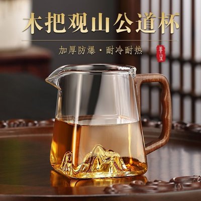 現貨熱銷-晨高 加厚耐熱玻璃木把公道杯透明功夫茶具茶海單個倒茶杯分茶器-特價