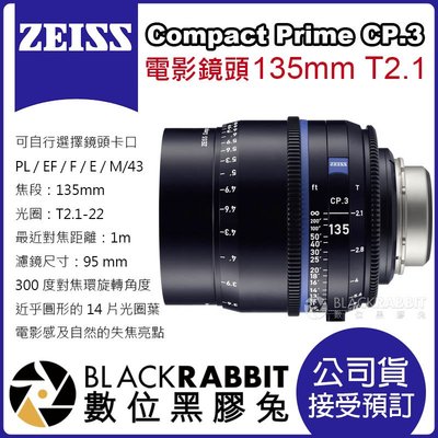數位黑膠兔【 蔡司 電影鏡頭 Zeiss Compact Prime CP.3 135mm T2.1 公司貨 預訂 】