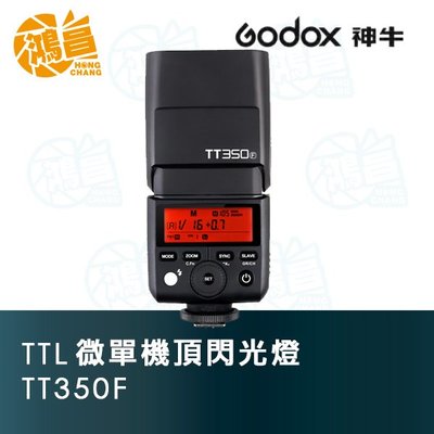 【鴻昌】GODOX 神牛 TT350F 機頂閃光燈 for FUJIFILM 開年公司貨 迅麗 TT350 GN36