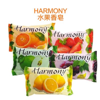 Harmony 水果香皂 75g 多款可選 肥皂 洗手 洗澡【V255343】YES美妝