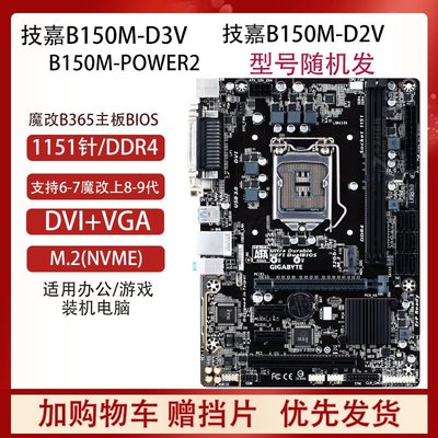 Gigabyte/技嘉 GA-B150M-HD3/D3V/B250M-V31151針DDRDDR4電腦主板