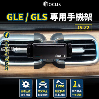 【台灣品牌 獨家贈送】 GLE GLS 19-22 W167 手機架 Benz gle gls 專用手機架-嚴選數碼