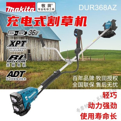 牧田Makita充電式割草機DUR368小型家用園林打草機草坪修剪除草機
