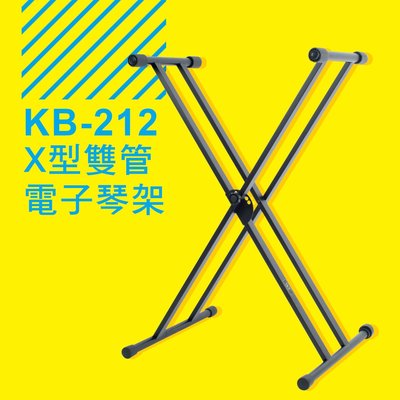 小叮噹的店-台灣製造 YHY KB-212 X型雙管 電子琴架