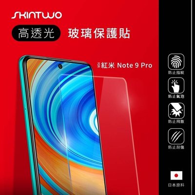 【台灣3C】全新 Xiaomi MIUI 紅米Note 9 Pro 專用鋼化玻璃保護貼 疏水疏油 防刮防爆裂