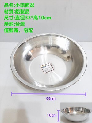 哈哈商城 台灣製 鋁質 面盆 小鋁面盆~ 水桶 餐具 鍋具 爐具 小吃 料理 容器 機械 工具 桶子 湯鍋