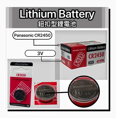 CR2450 電池 遙控器電池 鈕扣電池 水銀電池