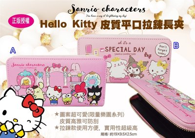 三麗鷗 Hello Kitty 皮質 平口長夾 ~~兩款可選~