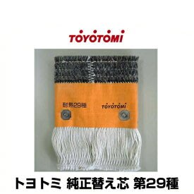 【JP.com】TOYOTOMI TTS-29 煤油暖爐棉芯 油芯 日本原裝部品 RS-FH290