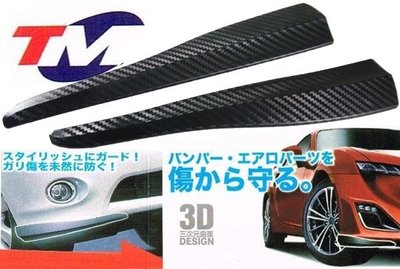 日本TM 立體 大組 碳纖維卡夢汽車保險桿 定風翼 葉子板 擾流板 防撞護條 防撞條 保桿保護條 防撞條 車身飾條