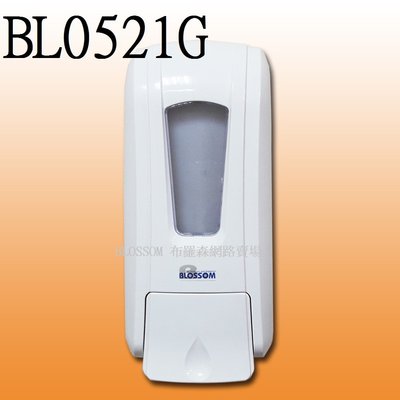 布羅森賣場~BL0521G兩用式皂包專用給皂機、洗手乳使用架,1000ML一機兩用容量大最方便