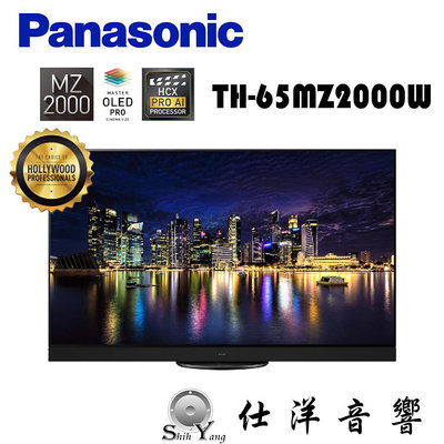 Panasonic 國際牌 TH-65MZ2000W 4K OLED 智慧連網液晶電視【公司貨保固】