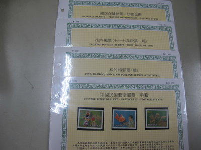 二手舖 NO.6019 中華民國77年郵票年度冊 散裝全套無冊 集郵 收藏 印刷品