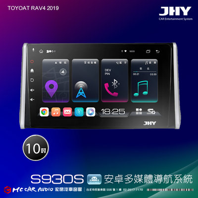 TOYOAT RAV4 2019 JHY S930S 10吋安卓8核導航系統 8G/128G 3D環景 H2549