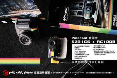 【宏昌汽車音響】 Polaroid 寶麗來 S231GS+RC100B 前後鏡頭行車紀錄器  GPS測速預警 H1078