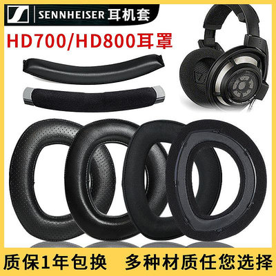 適用SENNHEISER/森海塞爾HD700耳機套HD800耳罩HD800S真皮小羊皮耳套頭戴式耳機海綿套HD820保護套頭梁墊替換