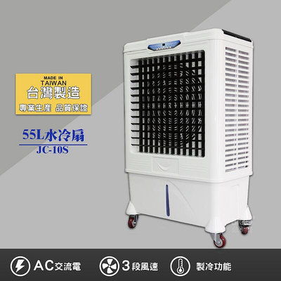 買歪 水冷扇 JC-10S 大型水冷扇 工業用水冷扇 涼夏扇 涼風扇 水冷風扇 電扇 移動式 大型  製造