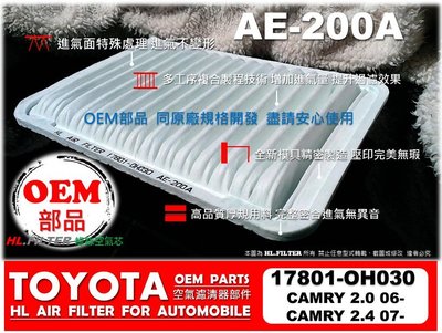工廠直營【四片免運】台灣製造 HL 豐田 TOYOTA CAMRY 06年後 正廠型 OEM 綠棉 引擎濾網 空氣 濾芯