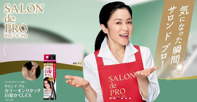 白髮補染刷--日本製SALON de PRO暫時性補染刷/白髮染髮刷--秘密花園