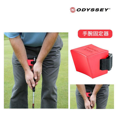 小夏高爾夫用品 Odyssey奧德賽高爾夫推桿手腕固定器 Golf推桿手腕練習輔助器材