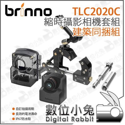 數位小兔【Brinno TLC2020C 縮時攝影相機套組 建築同捆組】工程縮時 TLC2020 防水殼 攝影機 公司貨
