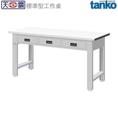 (另有折扣優惠價~煩請洽詢)天鋼WBT-6203F標準型工作桌.....有耐衝擊、耐磨、原木等桌板可供選擇