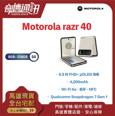 奇機通訊【8GB/256GB】Motorola razr 40 6.9 吋折疊內螢幕 5G 台灣全新公司貨