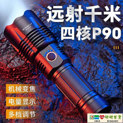 手電筒 天火P90強光手電筒鋰電可充電超亮遠射戶外應急燈非氙氣特種兵專