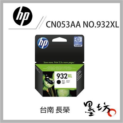 【墨坊資訊-台南市】HP 932 XL | 原廠黑色墨水匣 CN053AA no.932 大容量