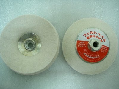 YT（宇泰五金）正日本製Kanto關東牌4"鎖牙式羊毛輪/比一般羊毛輪耐用3~5倍/特價中