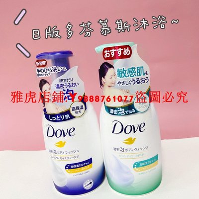 日本 DOVE多芬水蜜桃子泡沫沐浴露神仙泡泡保濕滋潤清潔嫩膚450ml