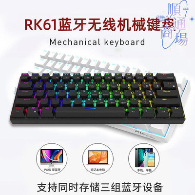 rk61機械鍵盤60%鍵盤手機平板電腦黑青茶紅軸