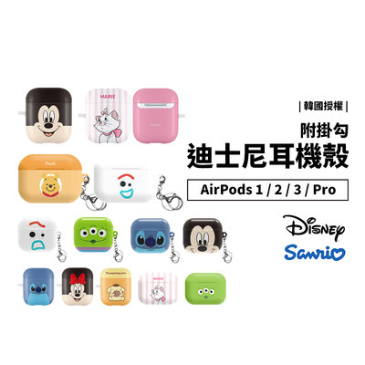 韓國 迪士尼 Sanrio Airpods Pro 1/2/3代 掛勾 保護套 保護殼 防摔殼 耳機殼 卡通圖案 正版