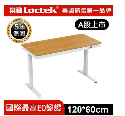 【耀偉】樂歌Loctek 人體工學 智慧記憶電動升降桌 ET200-C(原木色)
