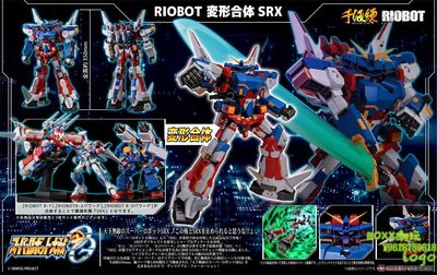 BOXx潮玩~RIOBOT 超級機器人大戰 機戰OG 合體 SRX 千值練 全新