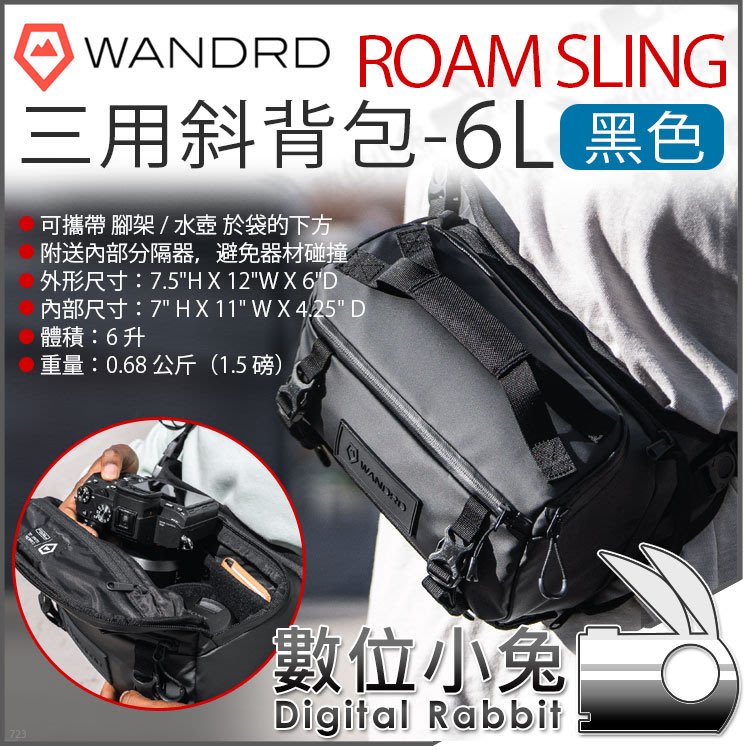 數位小兔【 Wandrd Roam Sling 6L 黑色斜背包】腰包斜背包肩背包