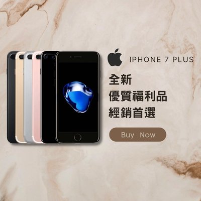 ✨全新福利品✨ iPhone 7 Plus 256GB 各色