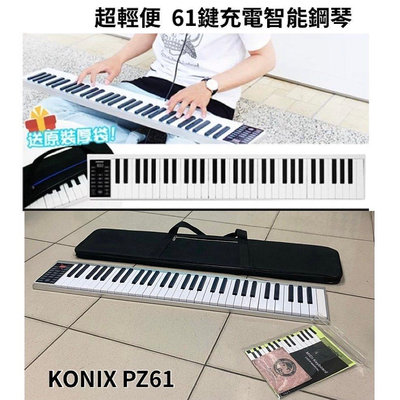 KONIX PZ61超輕超薄61鐽充鼋智能鋼琴 數位電鋼琴
