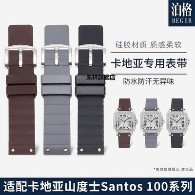 【熱賣下殺價】手錶帶 代用卡地亞山度士手錶帶男 桑托斯SANTOS100原裝款橡膠硅膠帶23mm