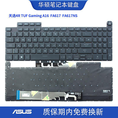 適用華碩天選4R TUF Gaming A16 FA617 FA617NS FX617 筆記本鍵盤