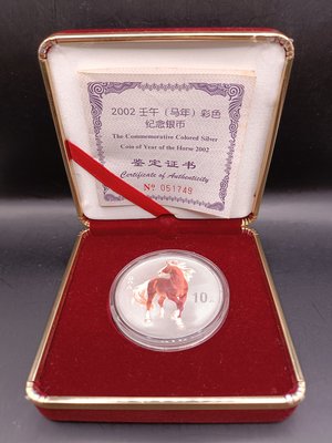中國壬午(2002)馬年紀念銀幣 馬年彩色銀幣 附證書【和美郵幣社】