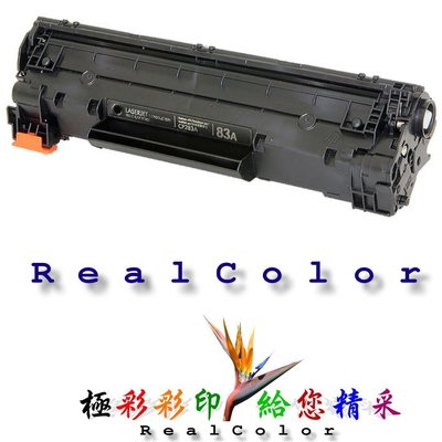 極彩 HP LaserJet M127fw M126fn 黑色環保匣 CF283A 83A 283A CF283 283
