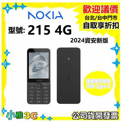 現貨（公司貨開發票）NOKIA 215 4G (2024資安新版) Type-C充電 無照相手機 小雅3c台北
