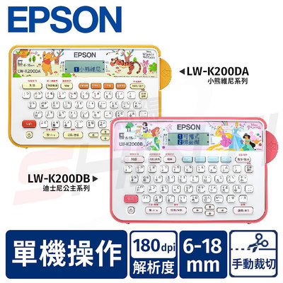 EPSON LW-K200DB LW-K200DA迪士尼標籤機 迪士尼公主系列 小熊維尼