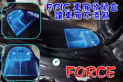 現貨 附發票 EPIC 車廂 置物箱 置物廂 收納箱 收納盒 收納廂 置物盒 車箱 適用於 FORCE 155 藍色