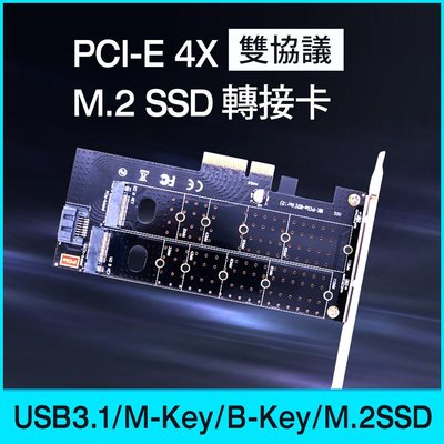 【開心驛站】Esense PCI-E 4X 雙協議M.2 SSD 轉接卡(07-EMS003)