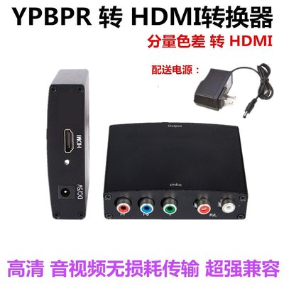 PS2 XBOX WII色差線 YPBPR色差轉HDMI轉換器 色差分量線轉高清 w9 056 [9000229]