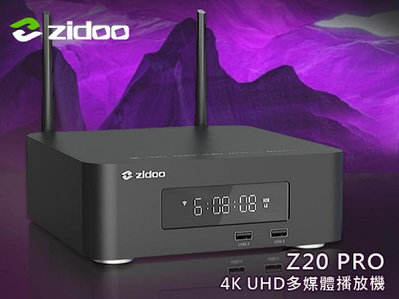 【風尚音響】zidoo 芝杜   Z20 PRO   4K UHD 多媒體播放機